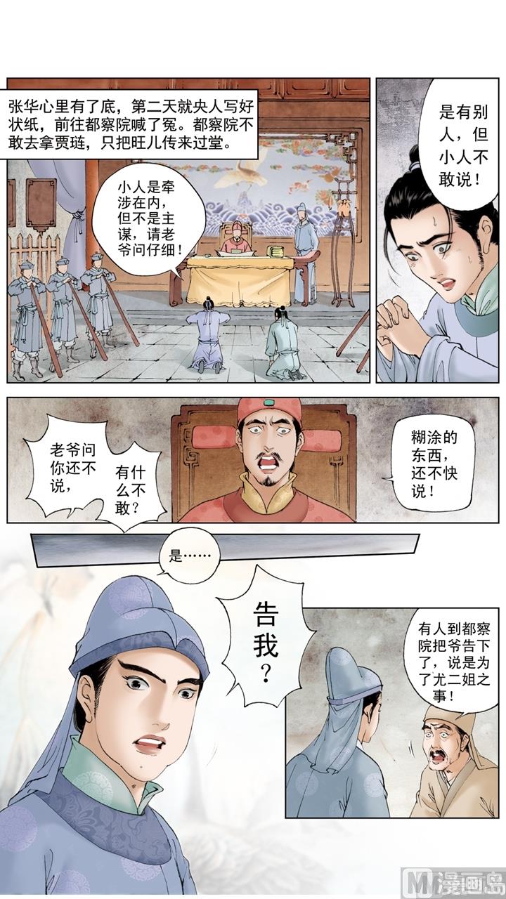 红楼梦 - 第190话 - 1