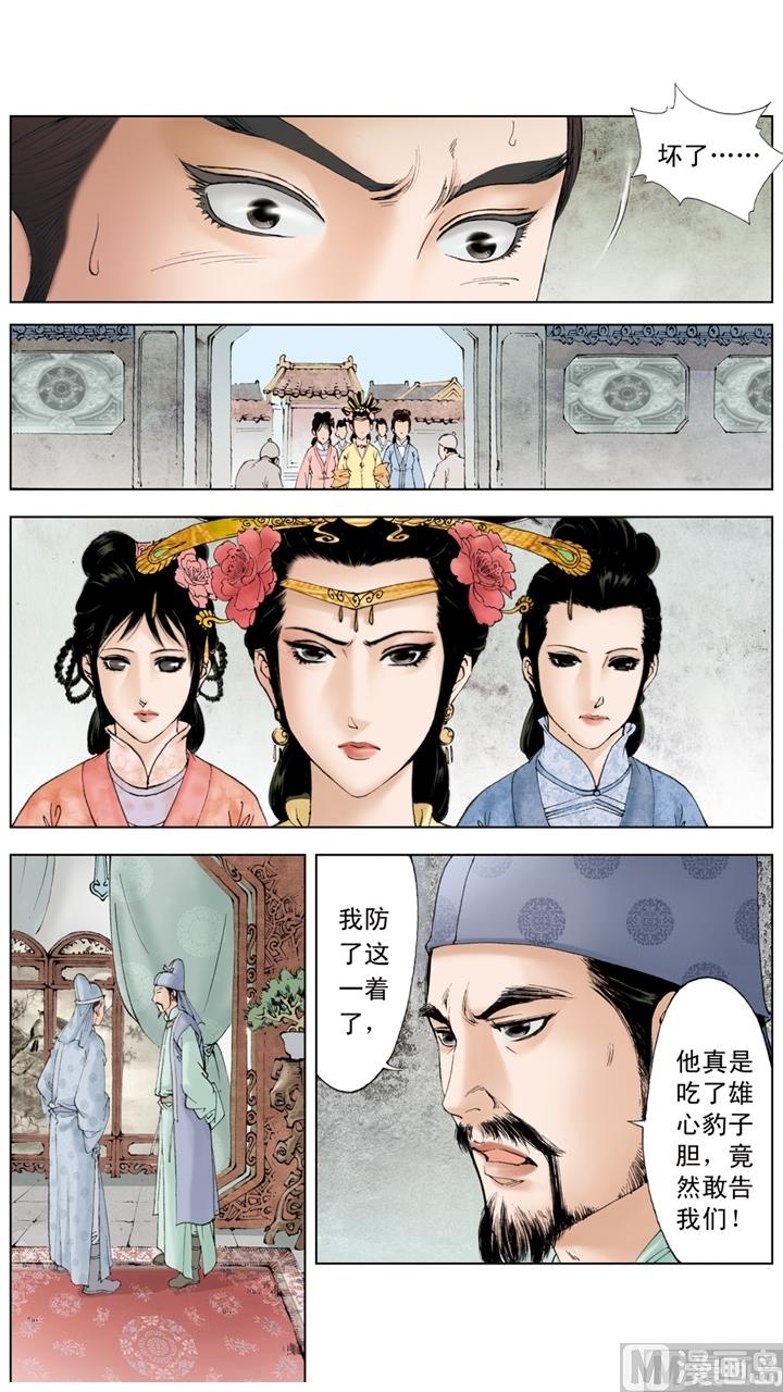 紅樓夢 - 第190話 - 2