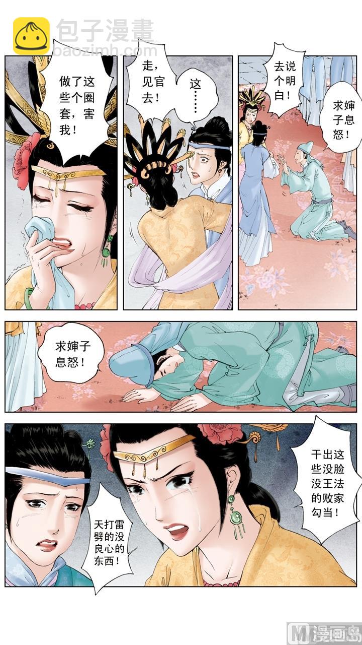 紅樓夢 - 第190話 - 3