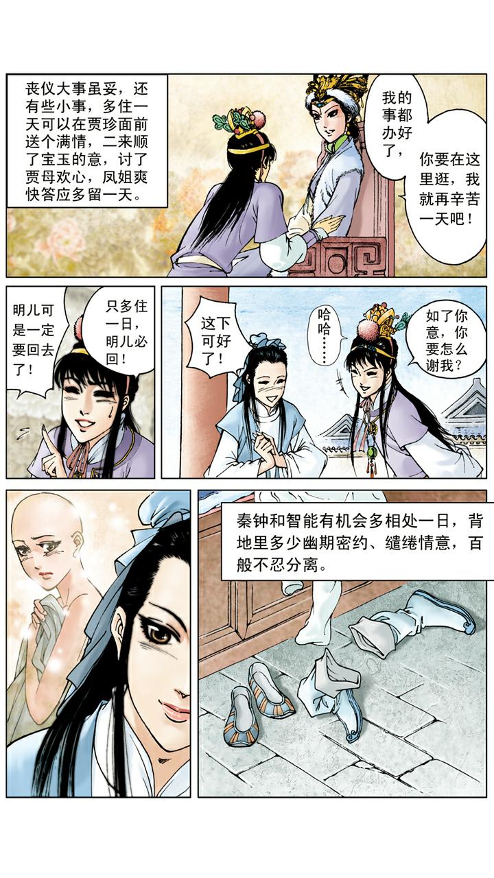 紅樓夢 - 第20話 私塾 - 1