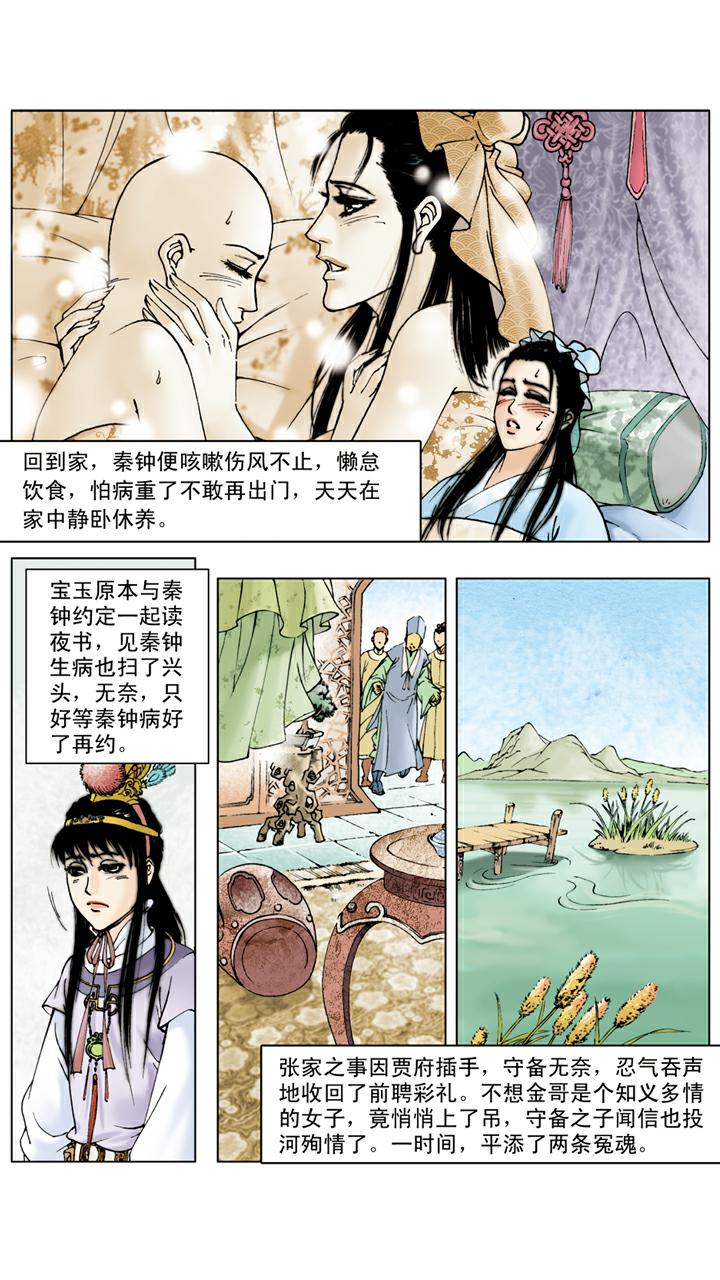 紅樓夢 - 第20話 私塾 - 3