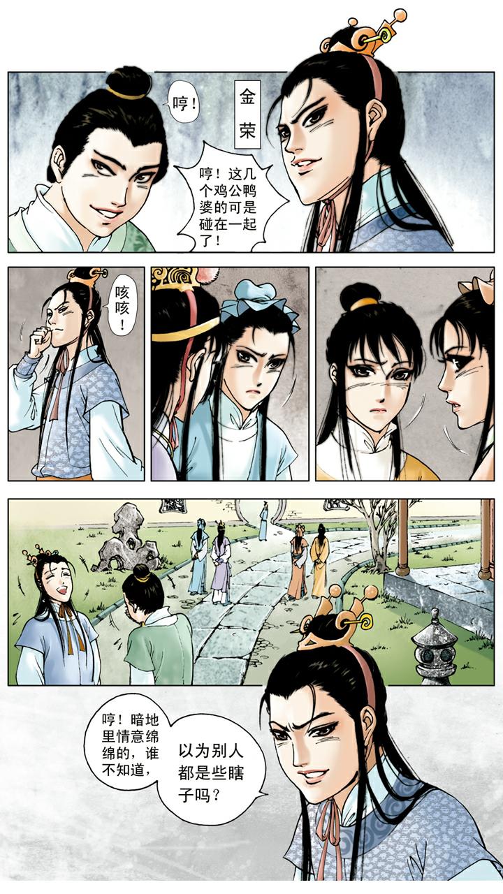 紅樓夢 - 第20話 私塾 - 2