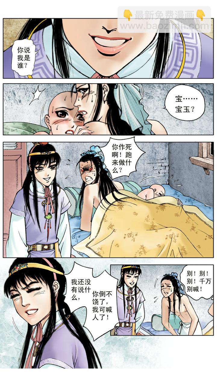 紅樓夢 - 第20話 私塾 - 3