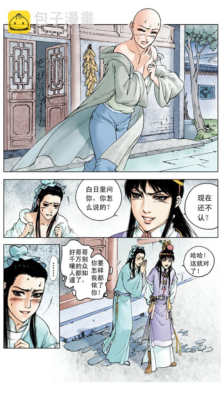 紅樓夢 - 第20話 私塾 - 4