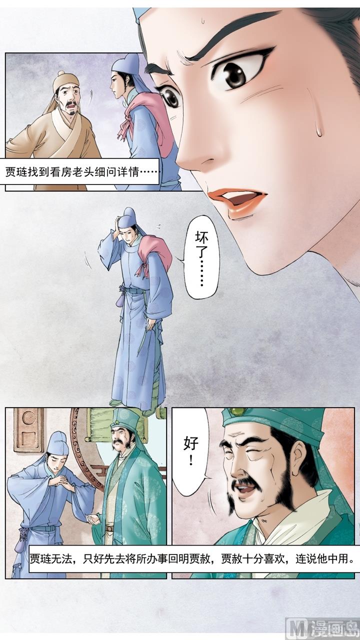 紅樓夢 - 第192話 - 1