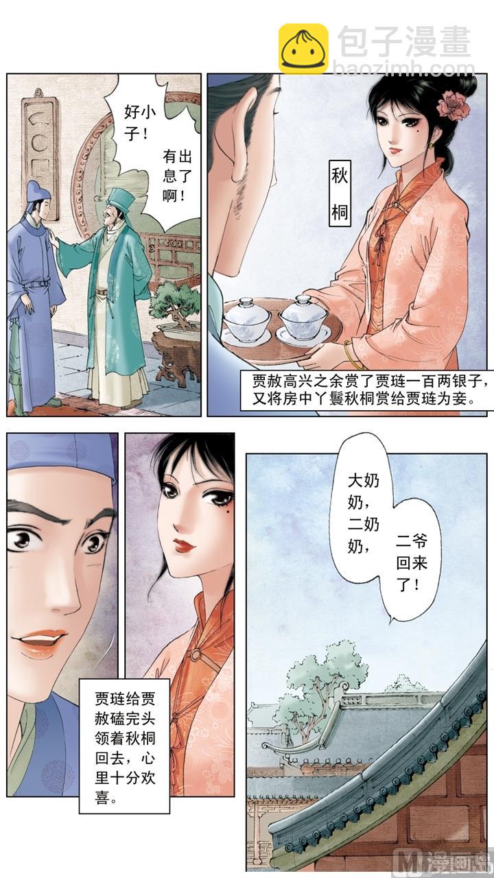 紅樓夢 - 第192話 - 2