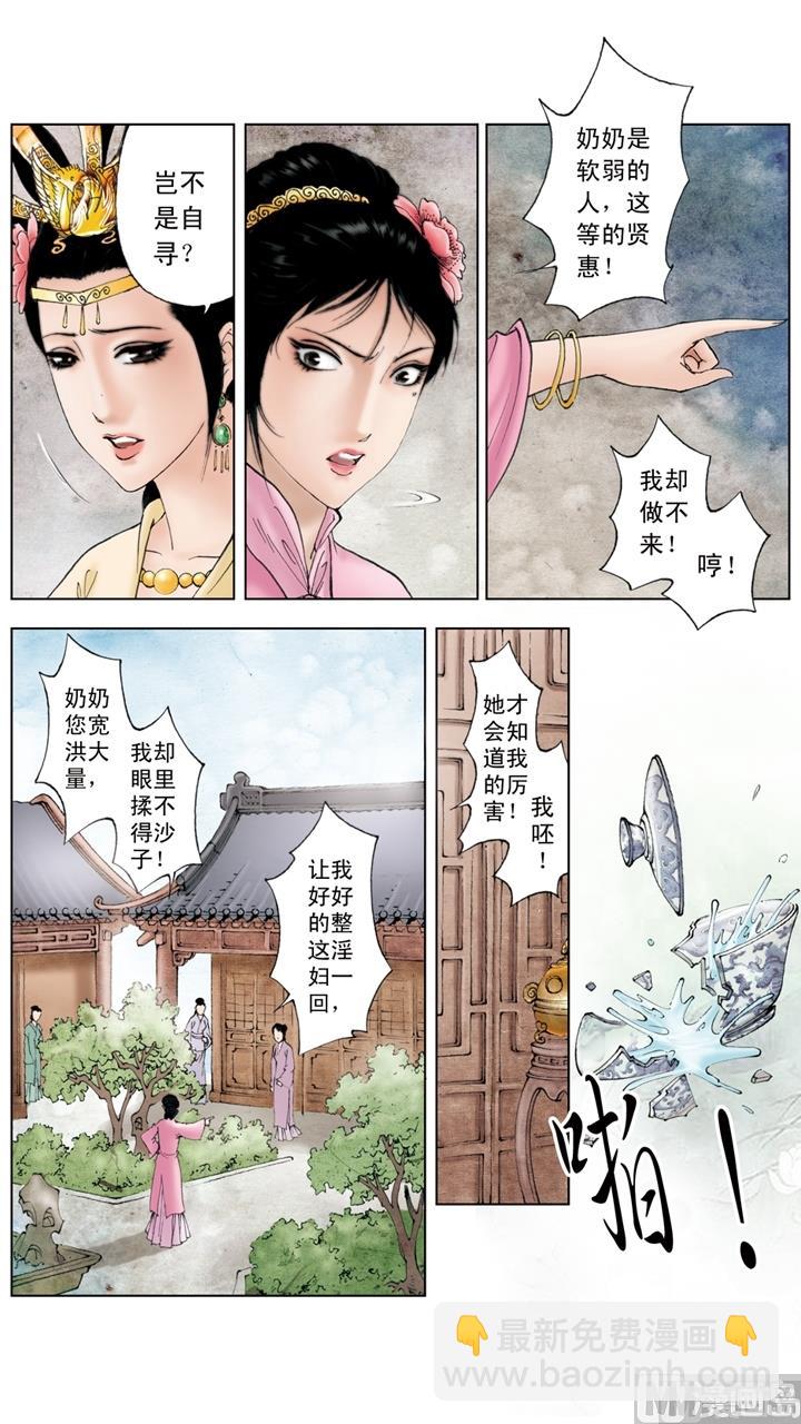 红楼梦 - 第194话 - 3