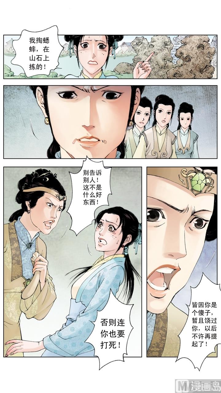 紅樓夢 - 第198話 - 3