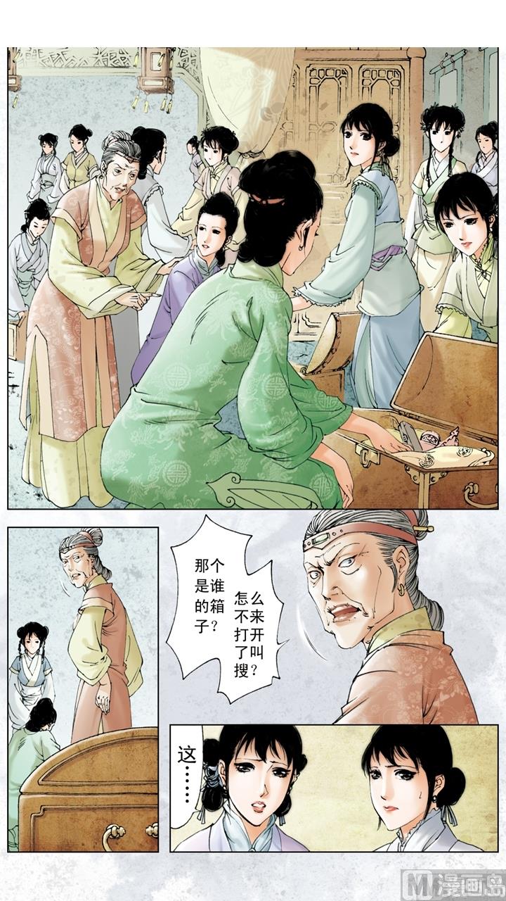 紅樓夢 - 第200話 - 3