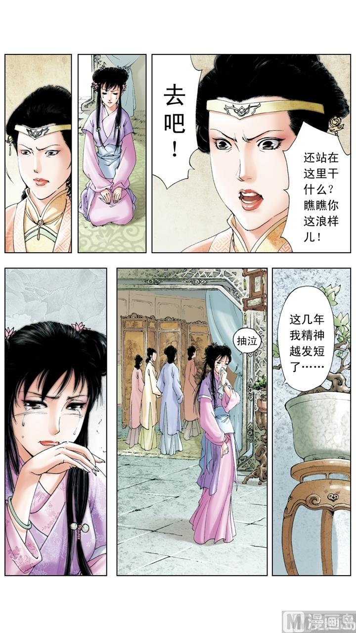 紅樓夢 - 第200話 - 3