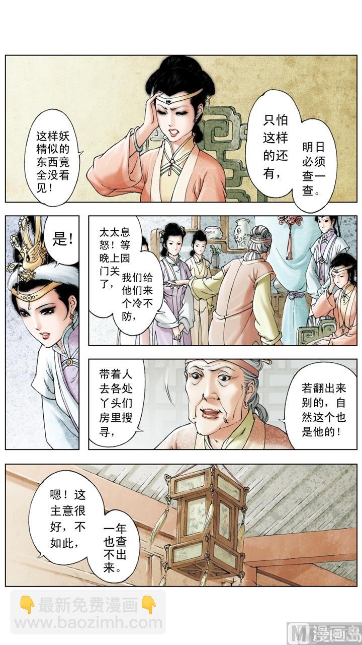 紅樓夢 - 第200話 - 1