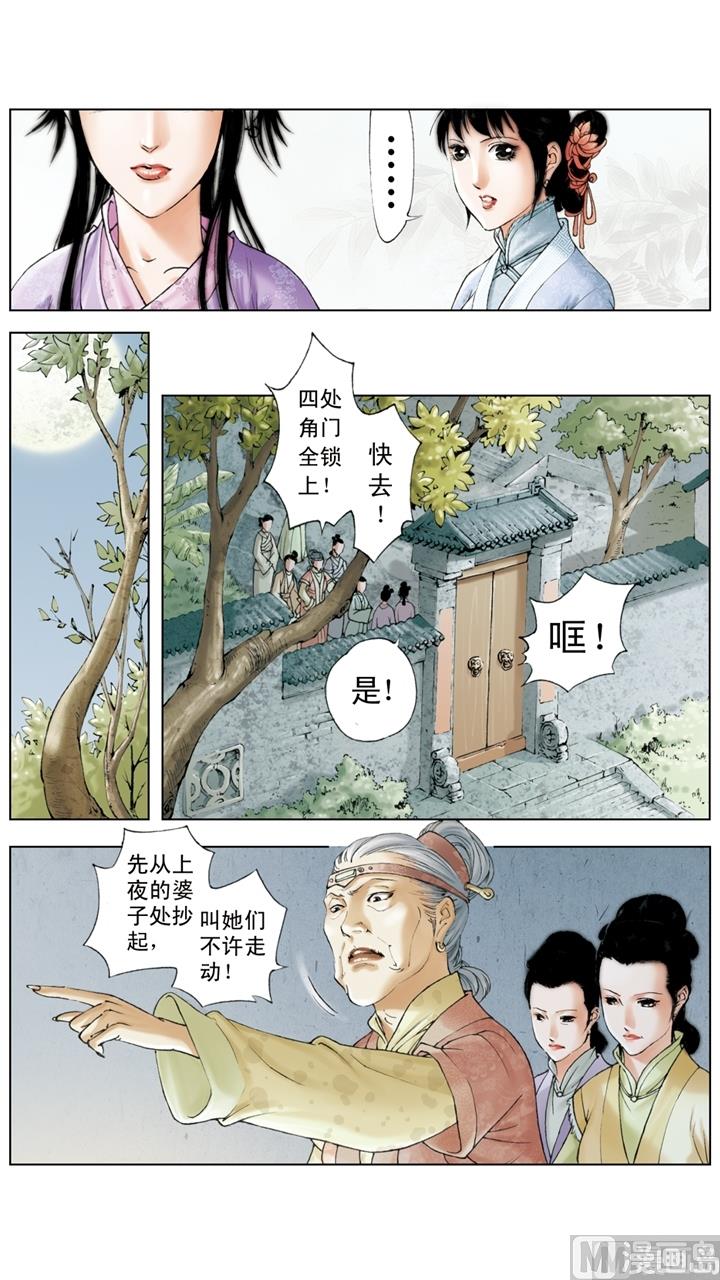 紅樓夢 - 第200話 - 3