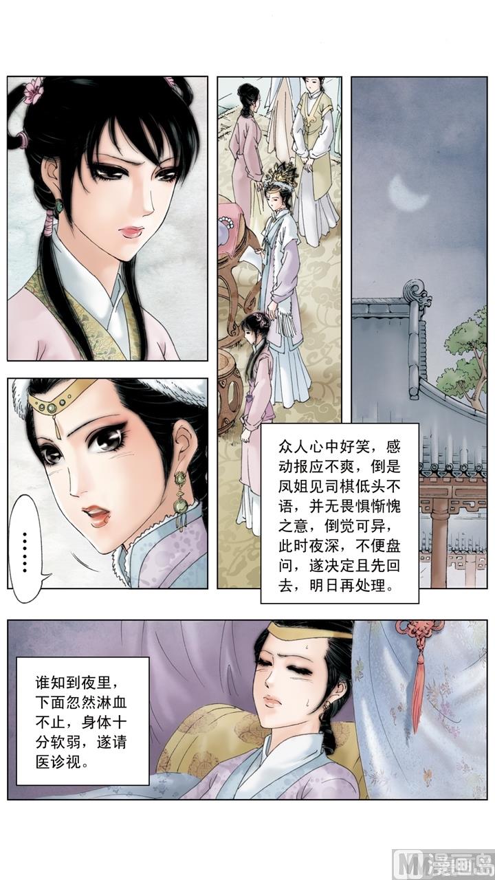 紅樓夢 - 第202話 - 1