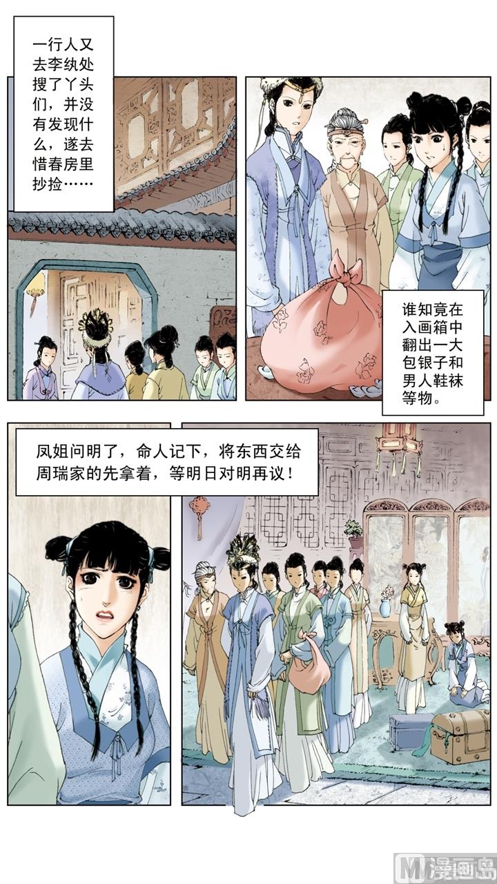 紅樓夢 - 第202話 - 1