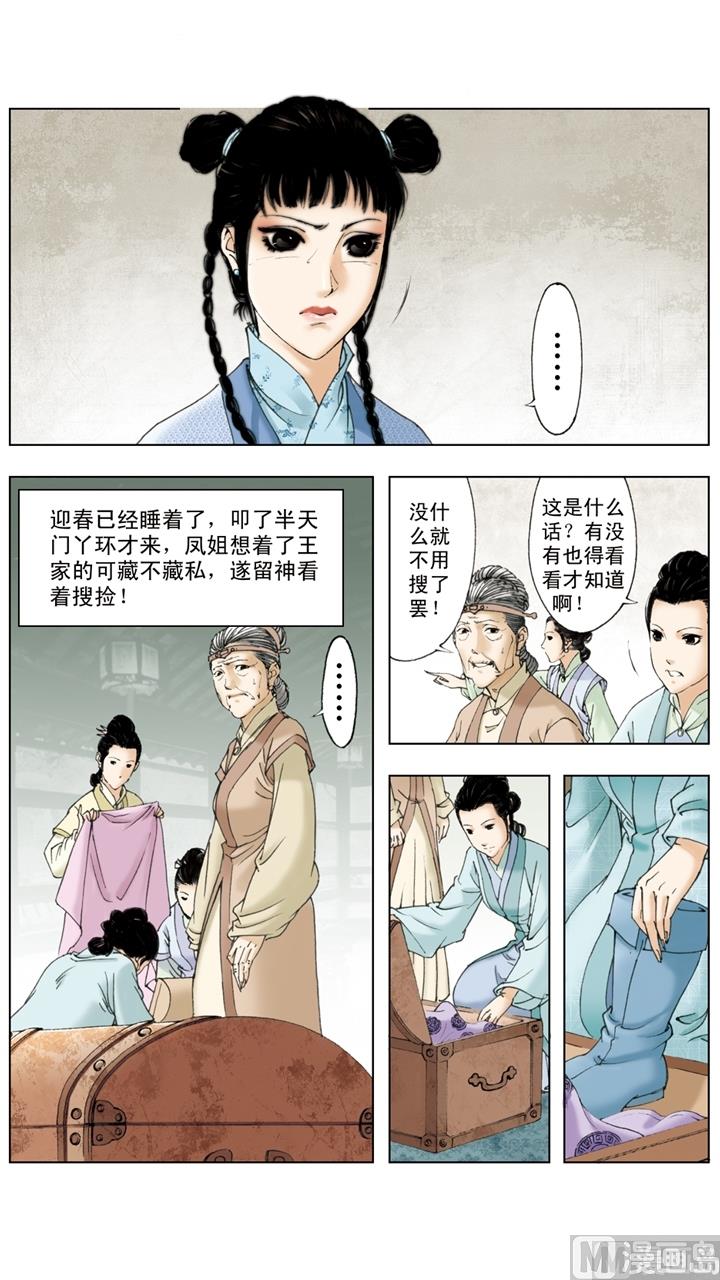 紅樓夢 - 第202話 - 2