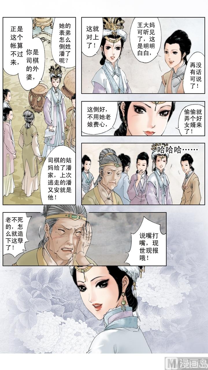 紅樓夢 - 第202話 - 3