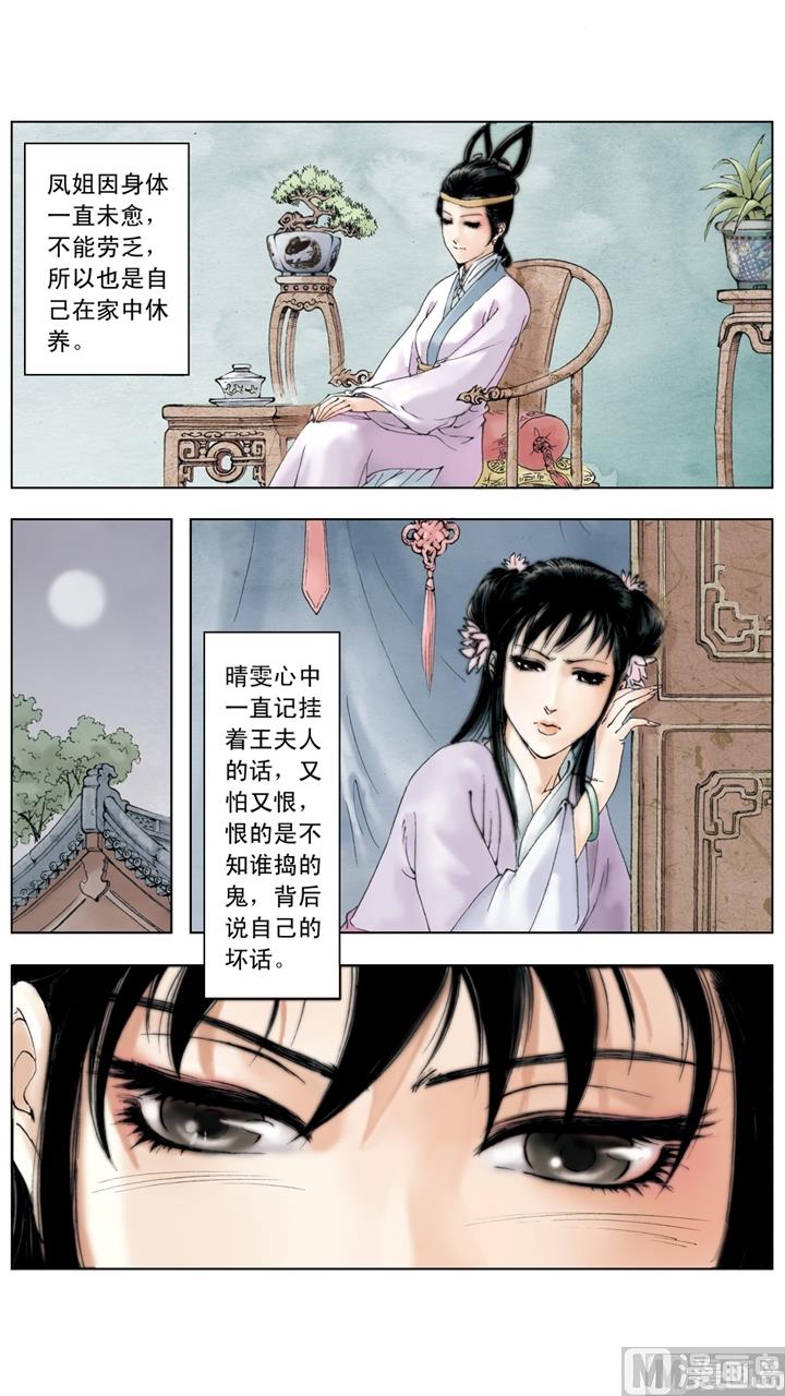 紅樓夢 - 第204話 - 1