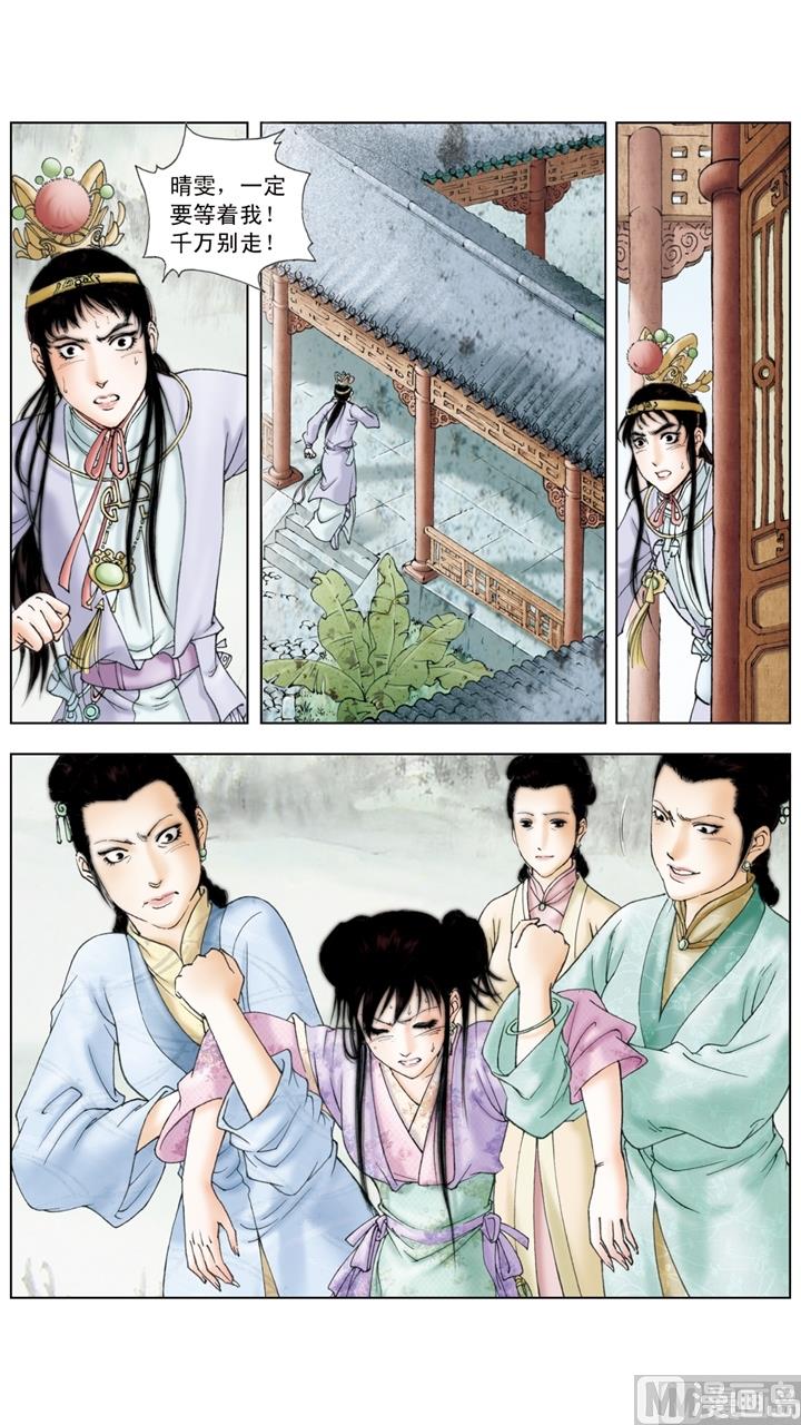 紅樓夢 - 第204話 - 2