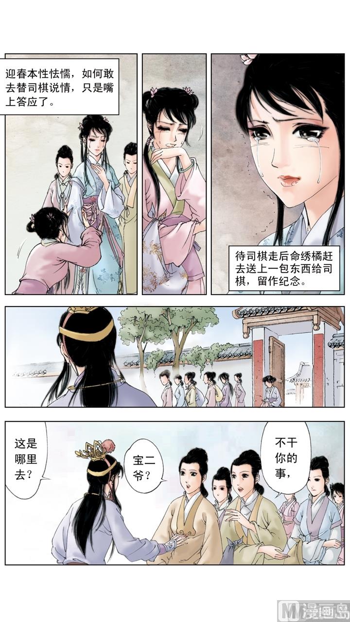 紅樓夢 - 第204話 - 1