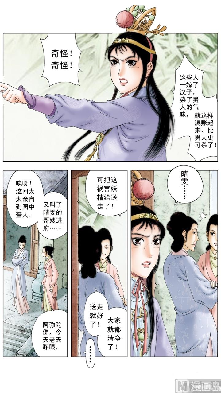 紅樓夢 - 第204話 - 3