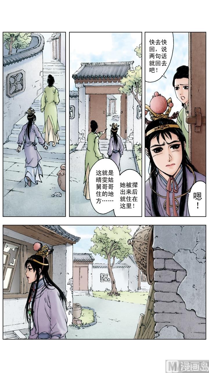 紅樓夢 - 第206話 - 1
