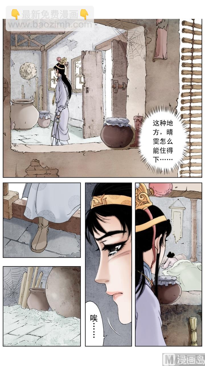 紅樓夢 - 第206話 - 3