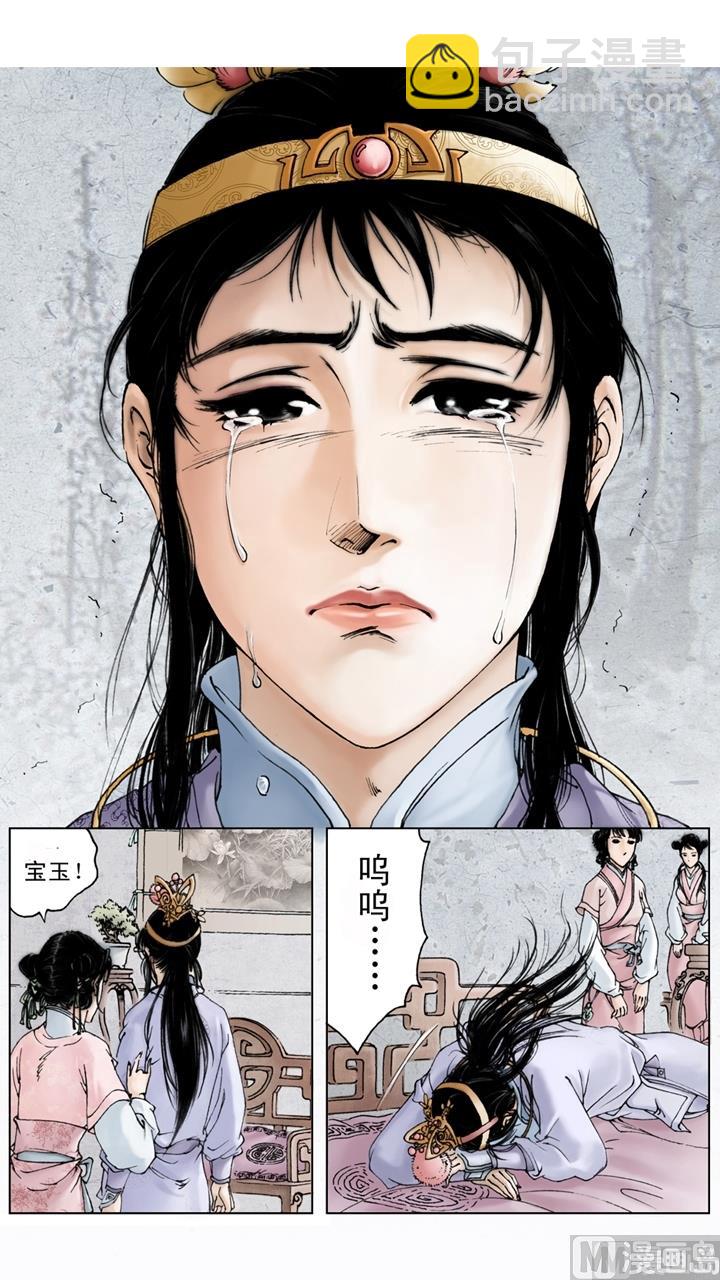 紅樓夢 - 第206話 - 2