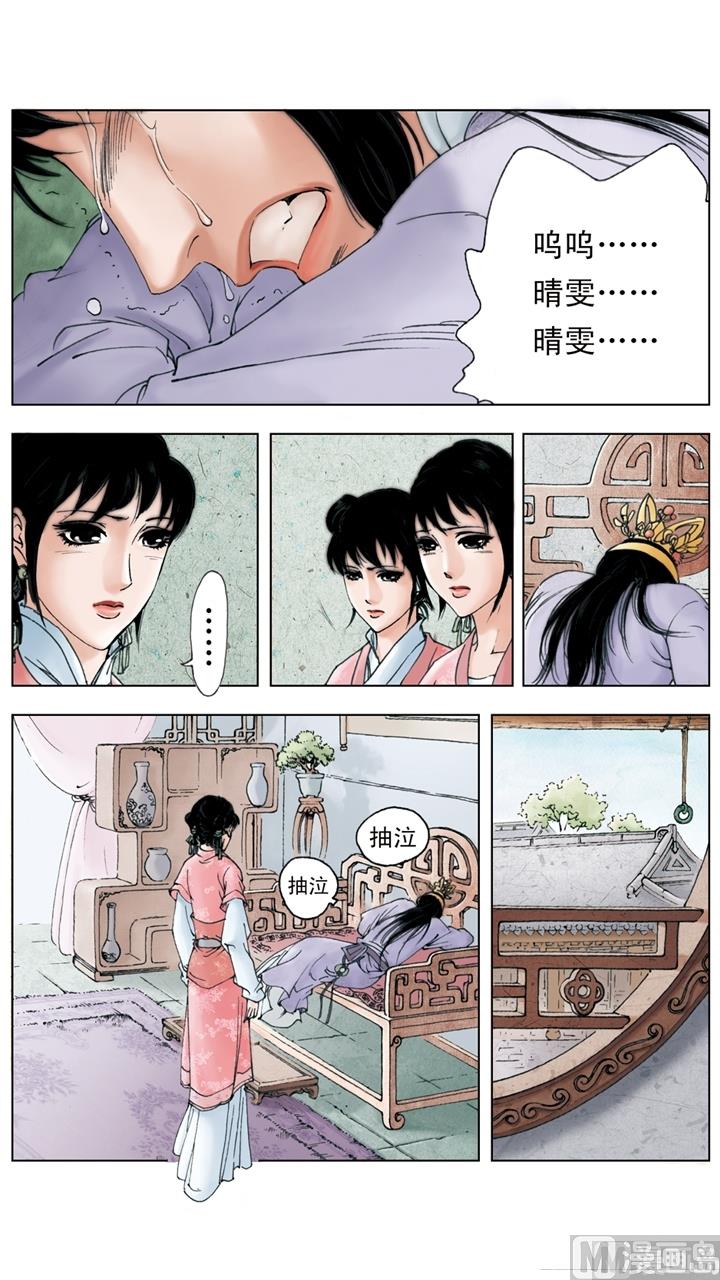 紅樓夢 - 第206話 - 3