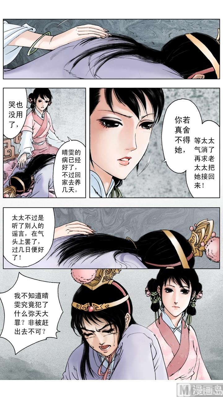 紅樓夢 - 第206話 - 1