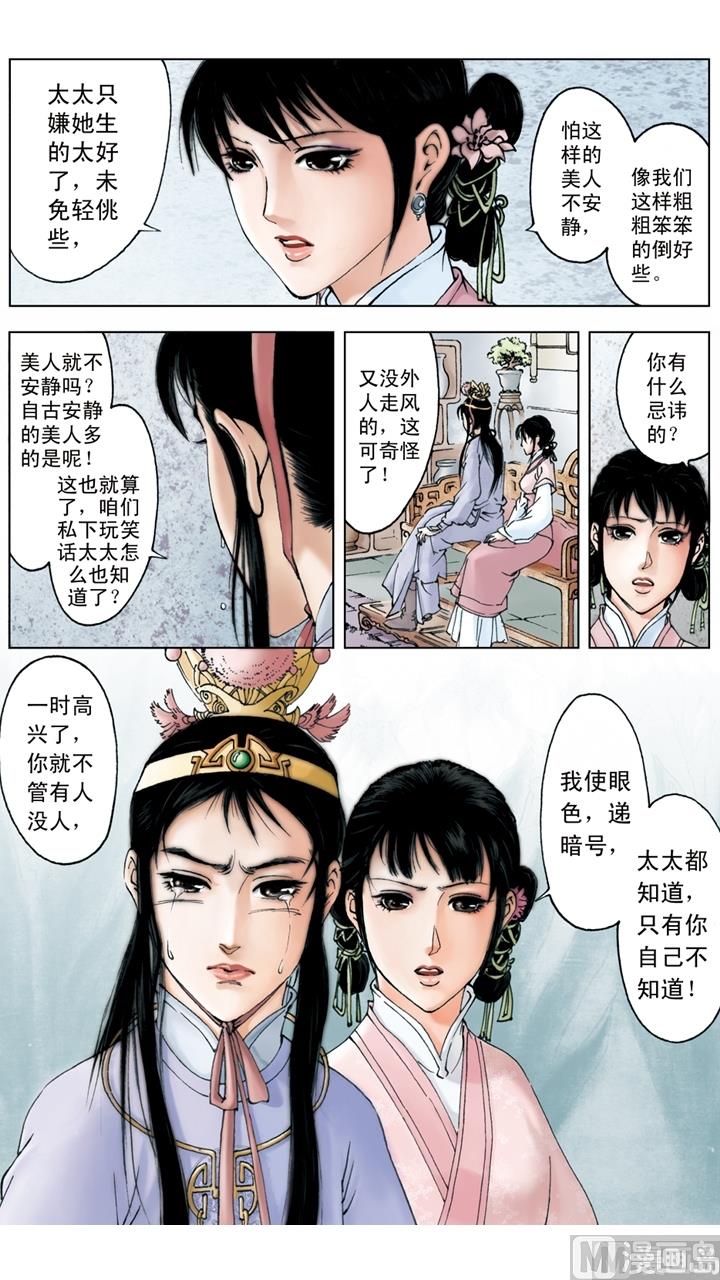 紅樓夢 - 第206話 - 2