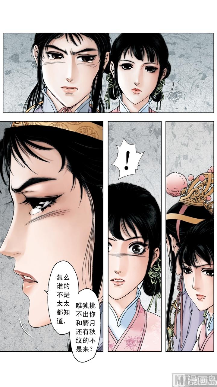 紅樓夢 - 第206話 - 3