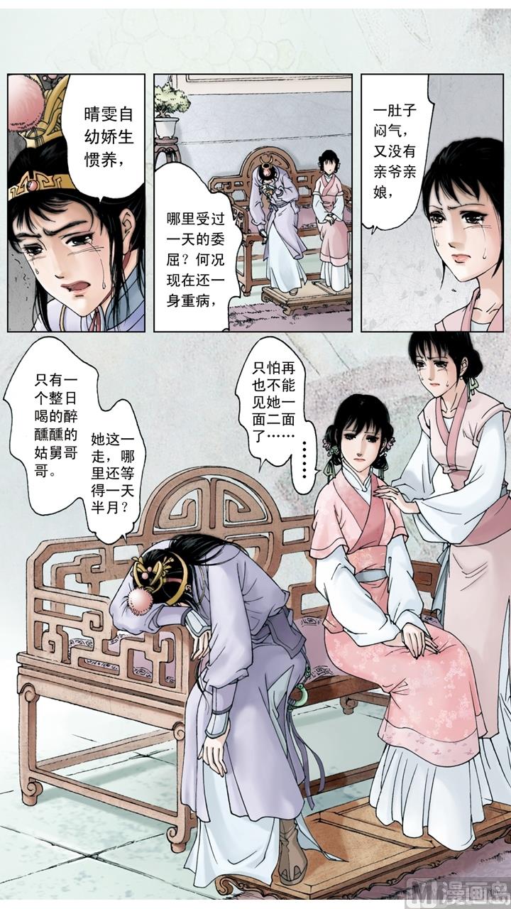 紅樓夢 - 第206話 - 1