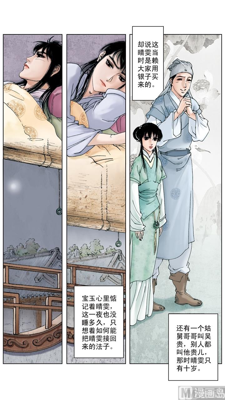 紅樓夢 - 第206話 - 2