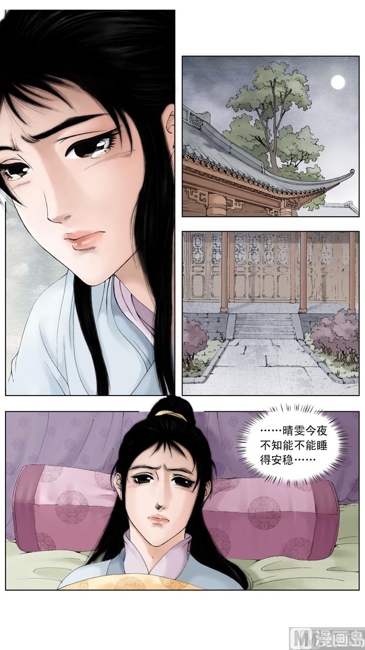 紅樓夢 - 第208話 - 3