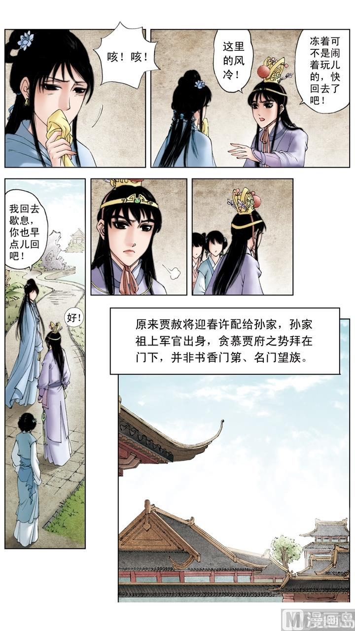 紅樓夢 - 第210話 - 3