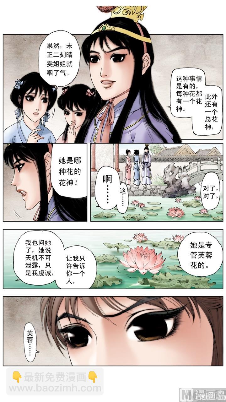 紅樓夢 - 第210話 - 2