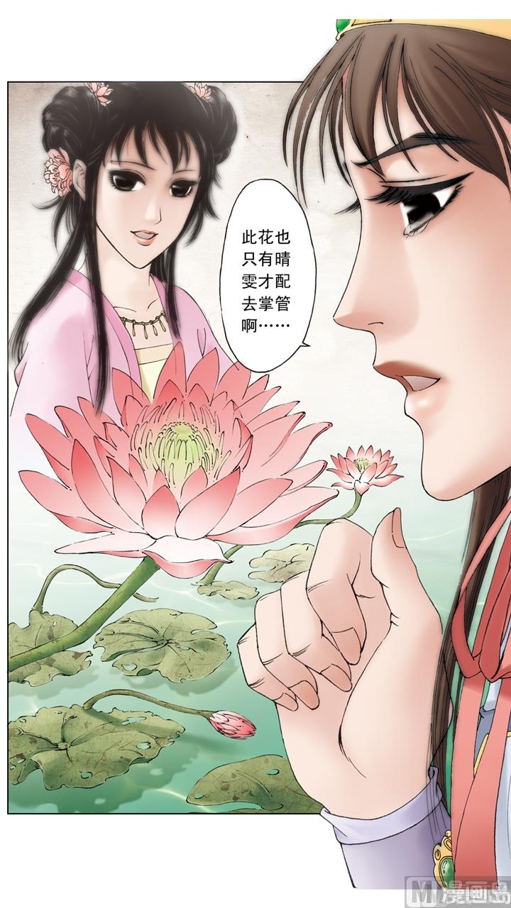 紅樓夢 - 第210話 - 3