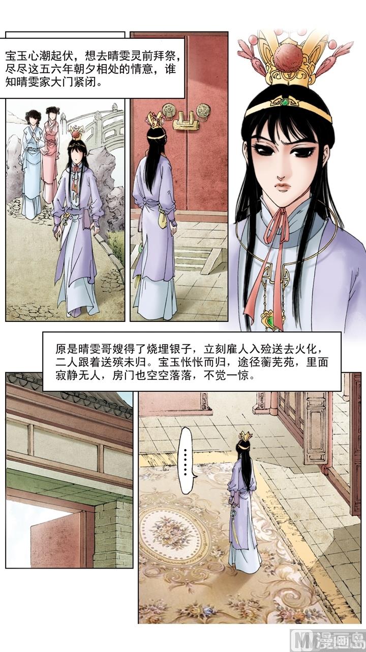 紅樓夢 - 第210話 - 1