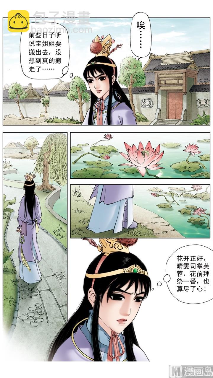 紅樓夢 - 第210話 - 2