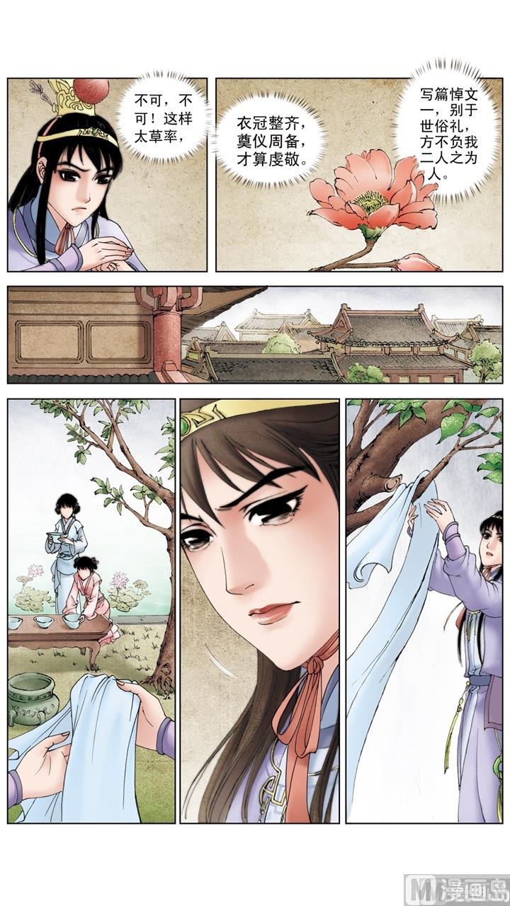 紅樓夢 - 第210話 - 3