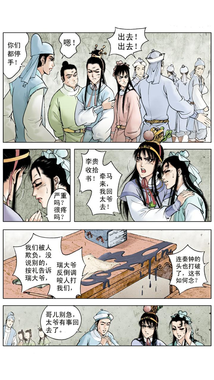 紅樓夢 - 第22話 秦鍾病逝 - 1