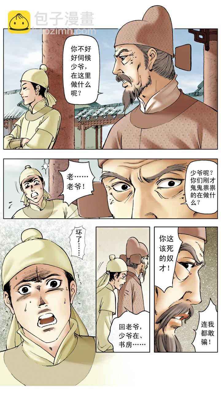 紅樓夢 - 第22話 秦鍾病逝 - 2