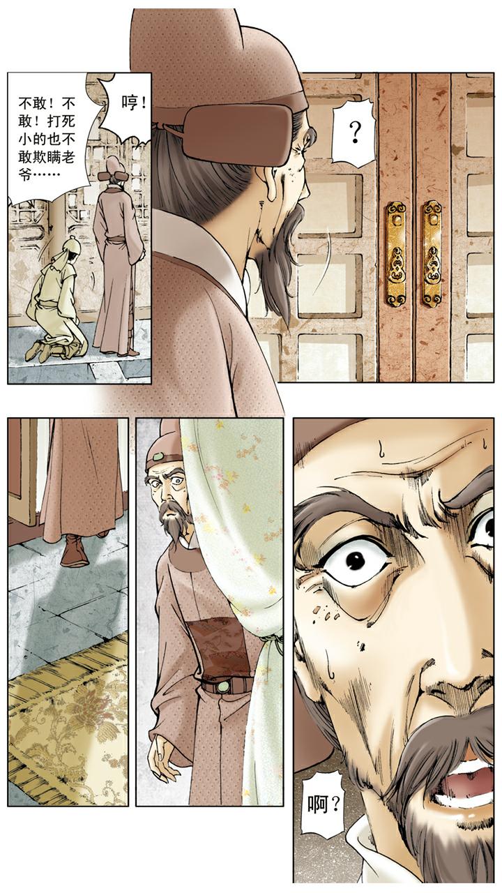 紅樓夢 - 第22話 秦鍾病逝 - 3