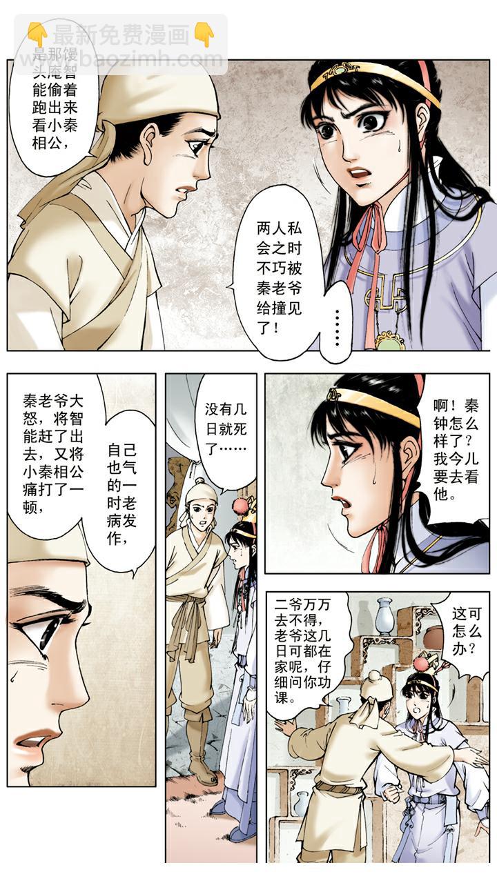 紅樓夢 - 第22話 秦鍾病逝 - 5