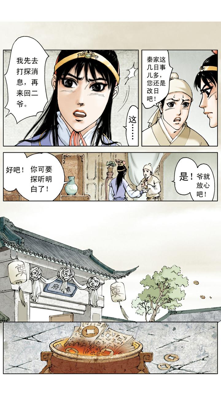 紅樓夢 - 第22話 秦鍾病逝 - 1