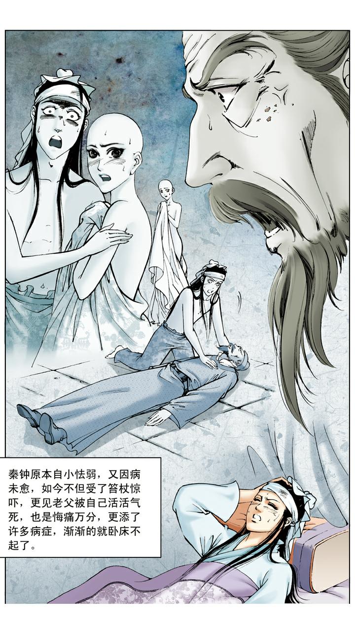 紅樓夢 - 第22話 秦鍾病逝 - 3
