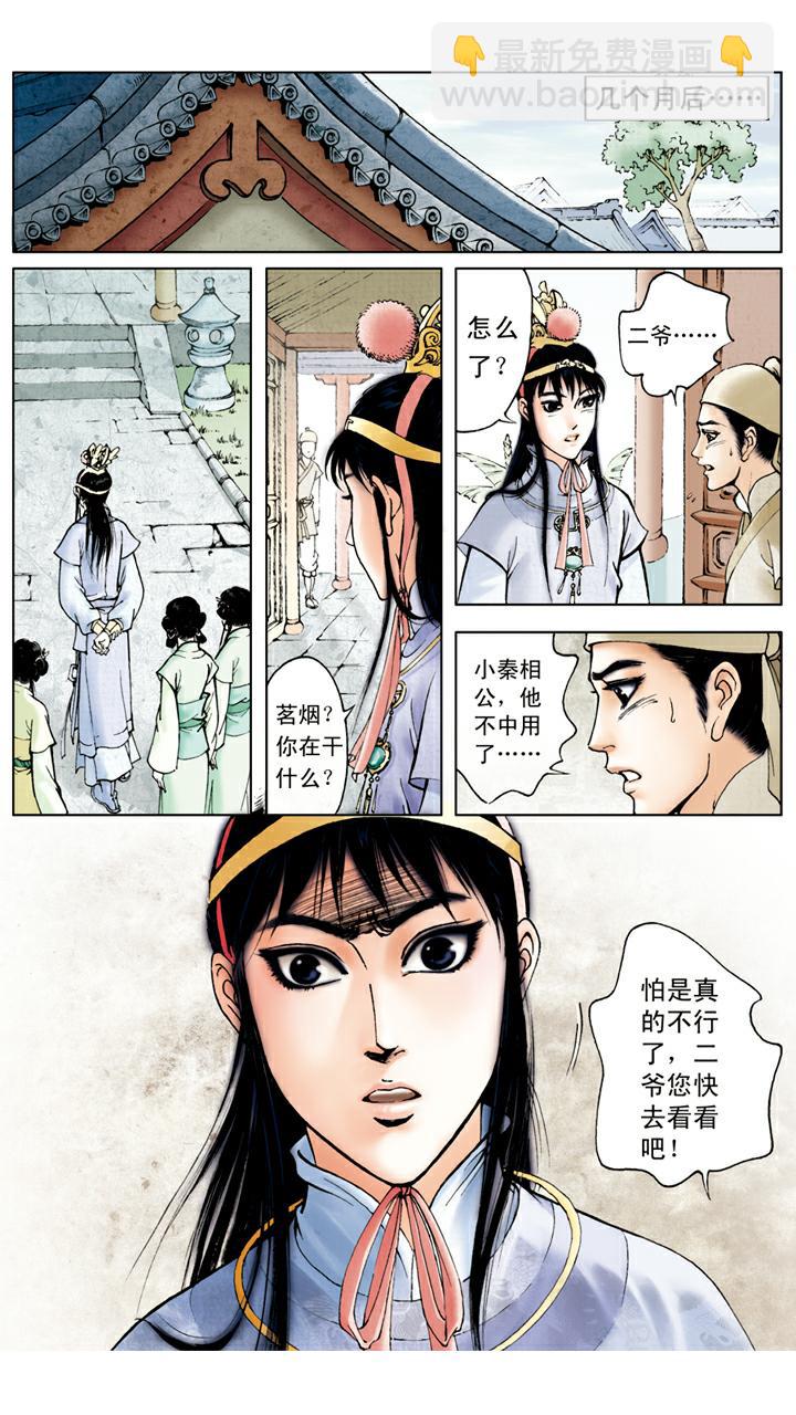 紅樓夢 - 第22話 秦鍾病逝 - 4