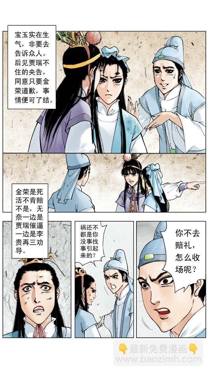 紅樓夢 - 第22話 秦鍾病逝 - 3