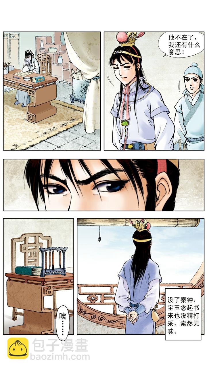 紅樓夢 - 第22話 秦鍾病逝 - 1