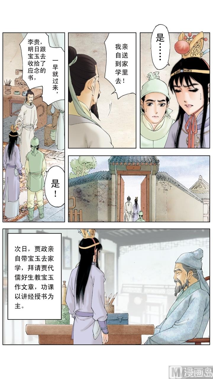 紅樓夢 - 第212話 - 1